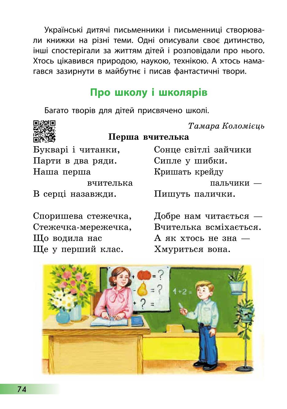 Мініатюра 74