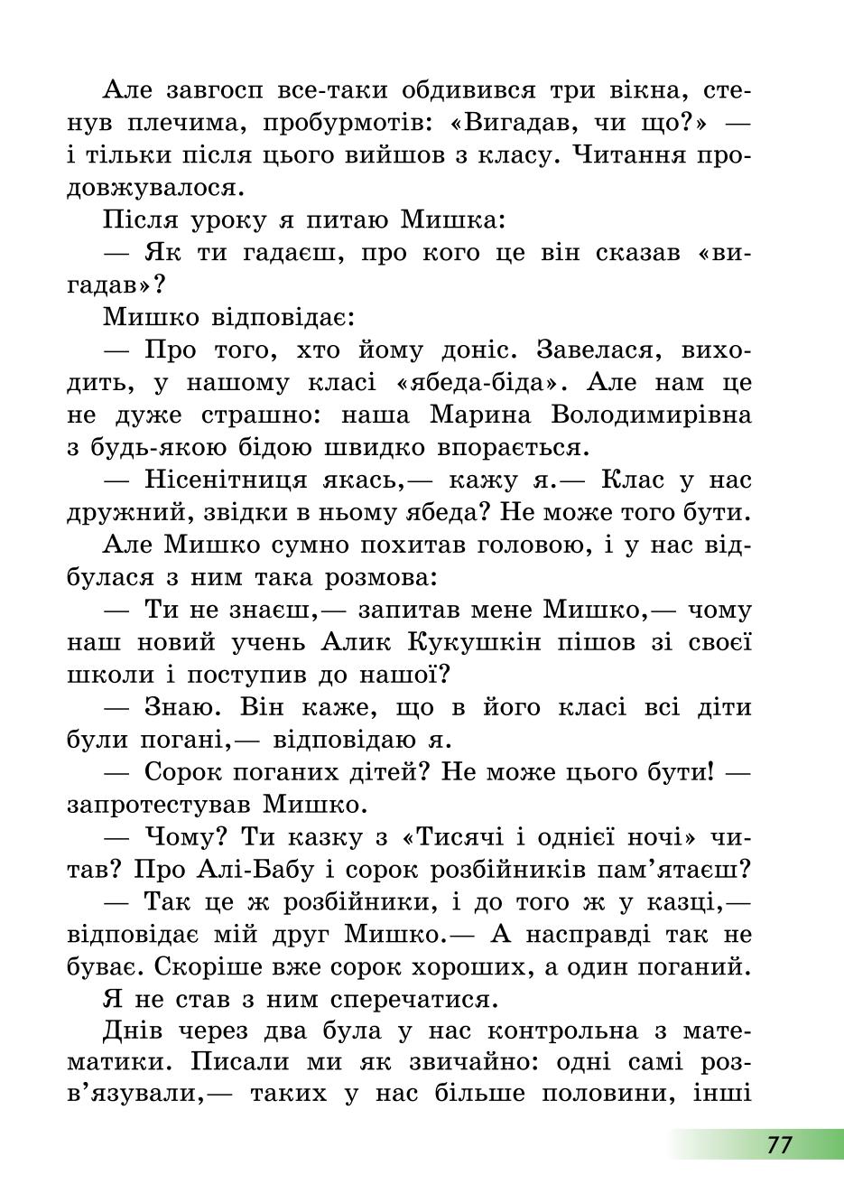 Мініатюра 77