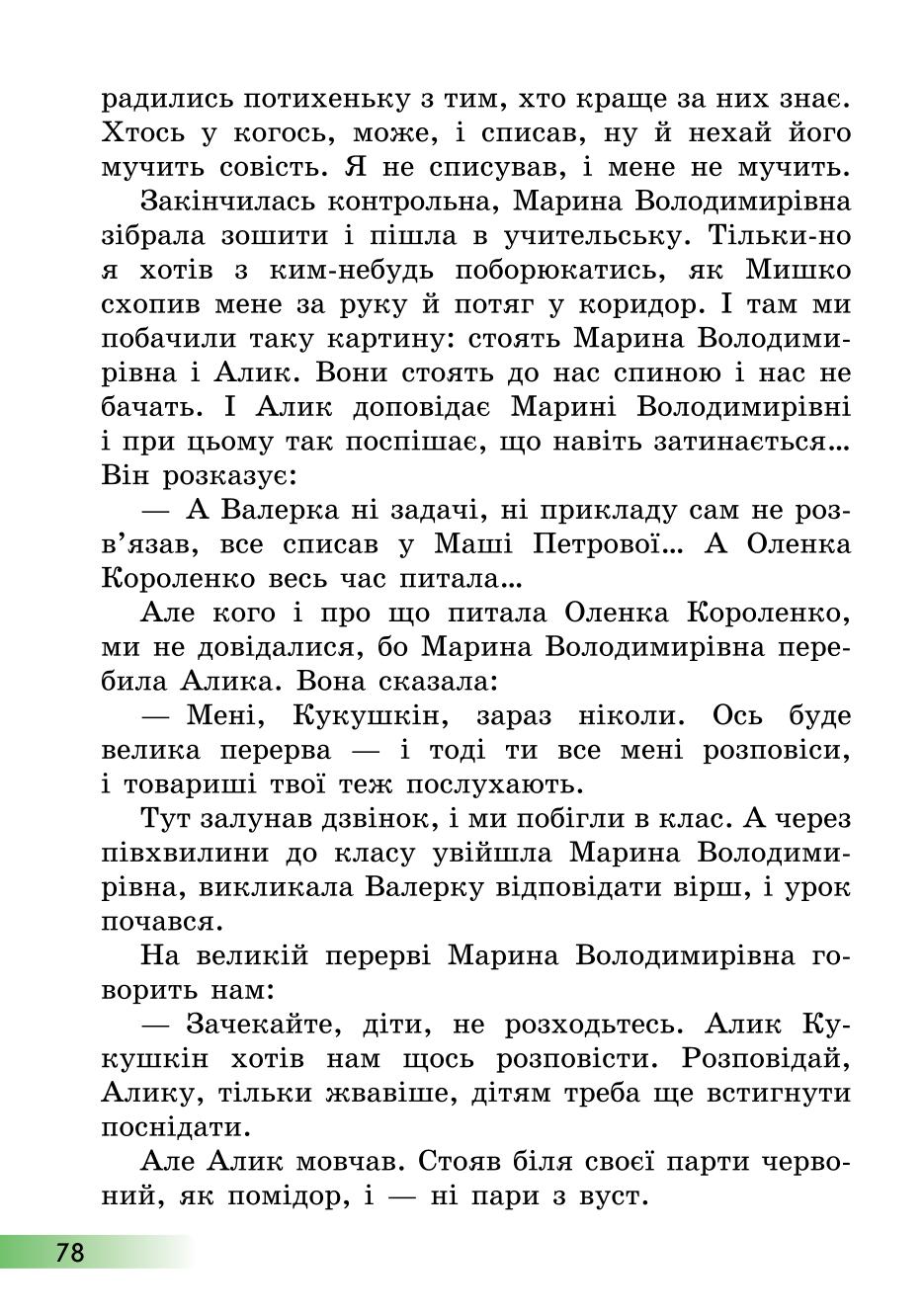 Мініатюра 78
