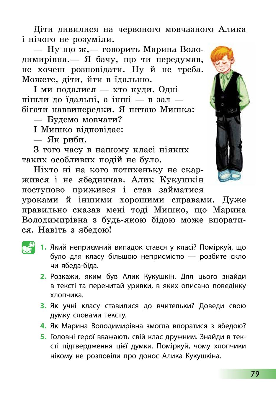 Мініатюра 79