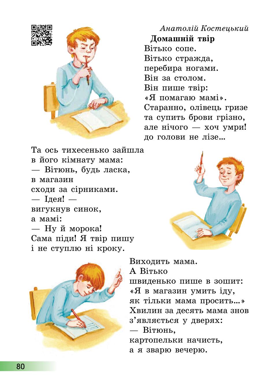 Мініатюра 80