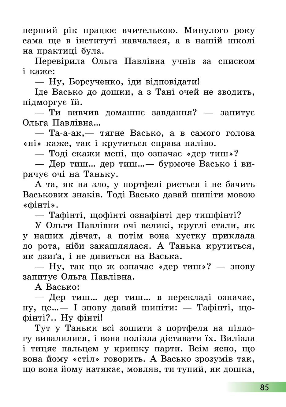 Мініатюра 85
