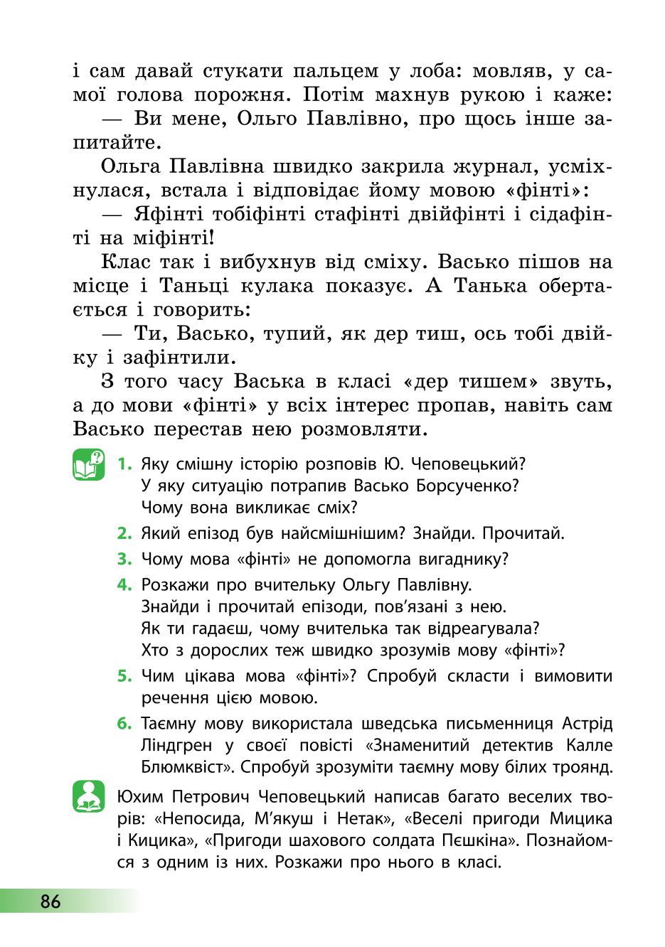 Мініатюра 86