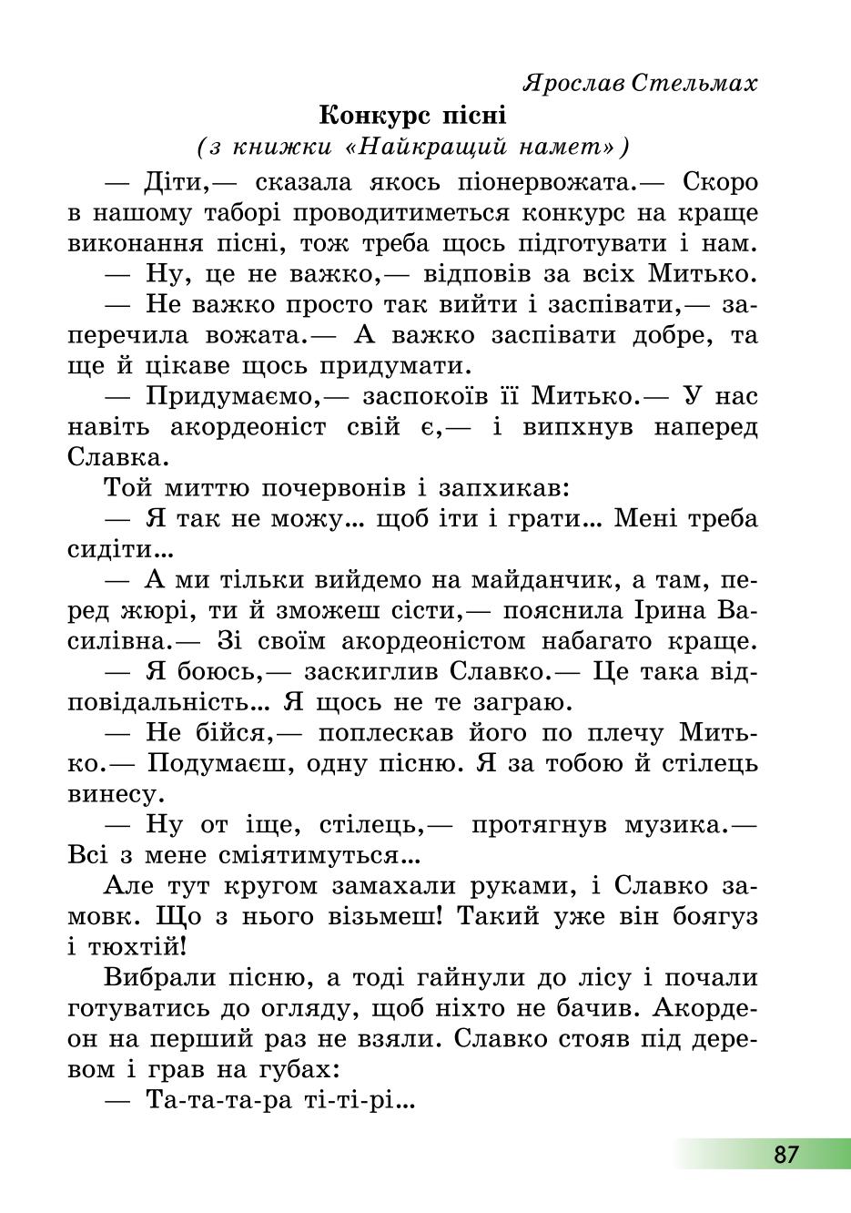Мініатюра 87