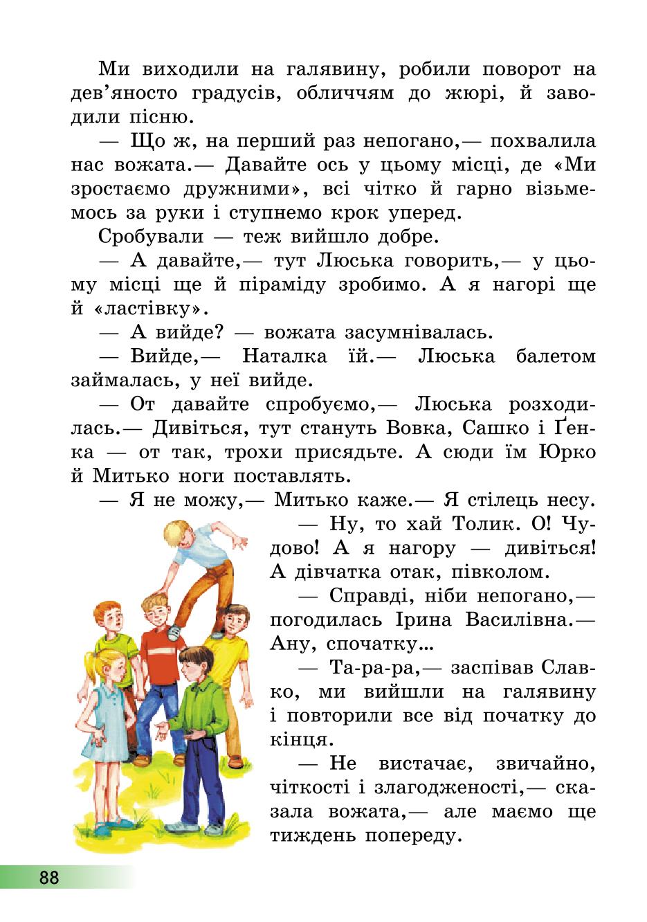 Мініатюра 88