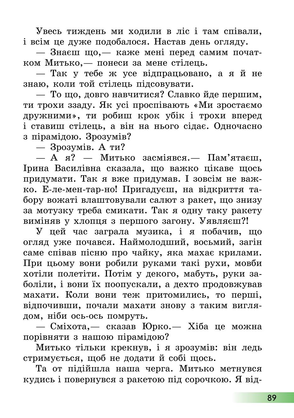 Мініатюра 89