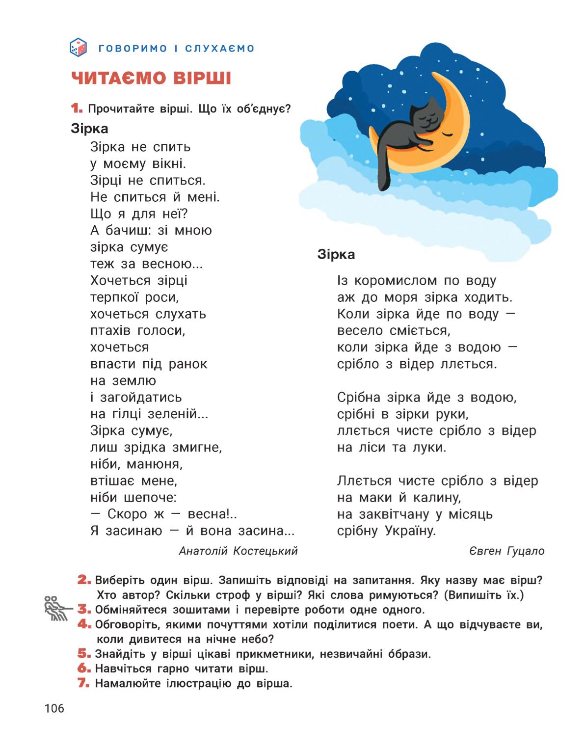 Мініатюра 106