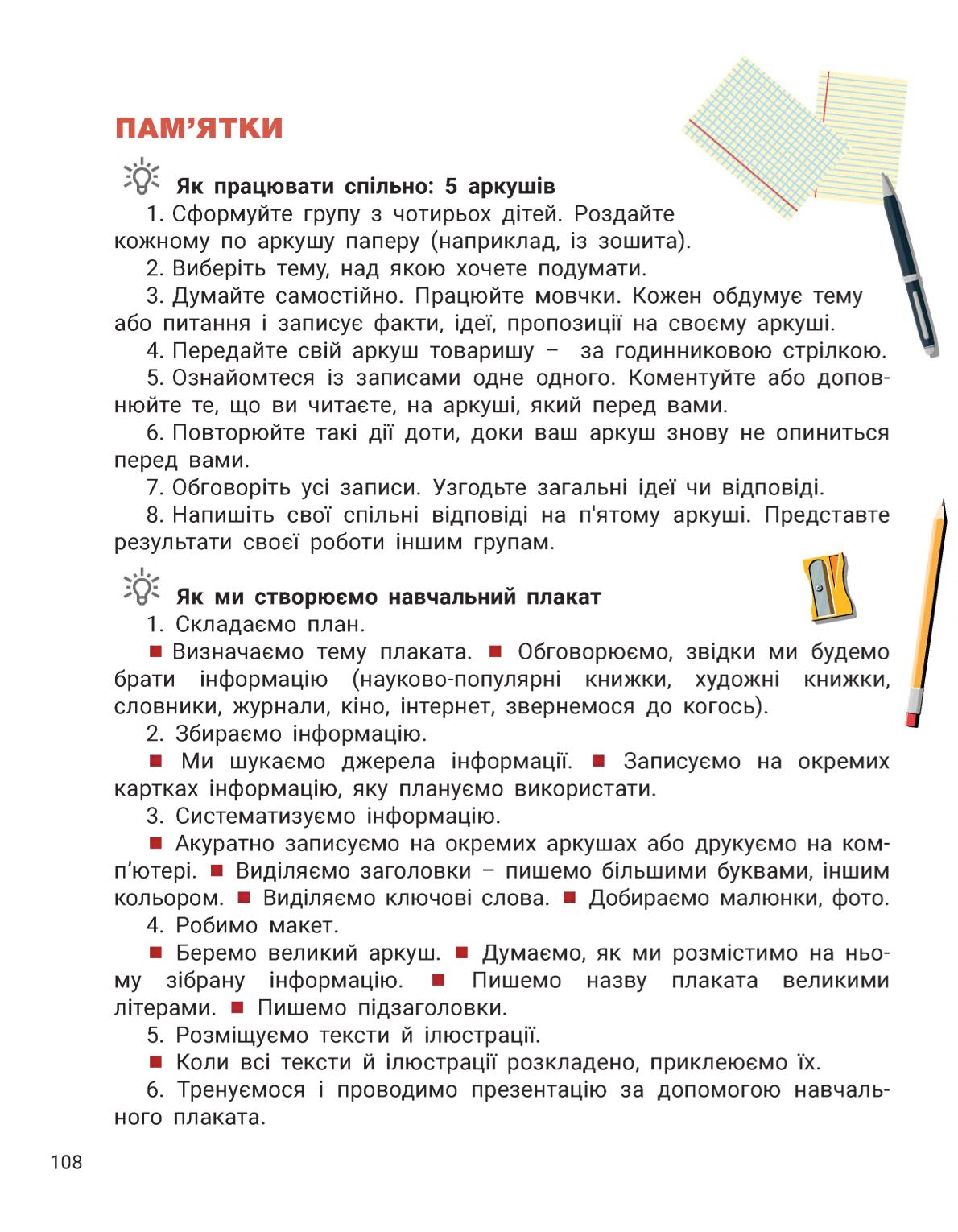 Мініатюра 108