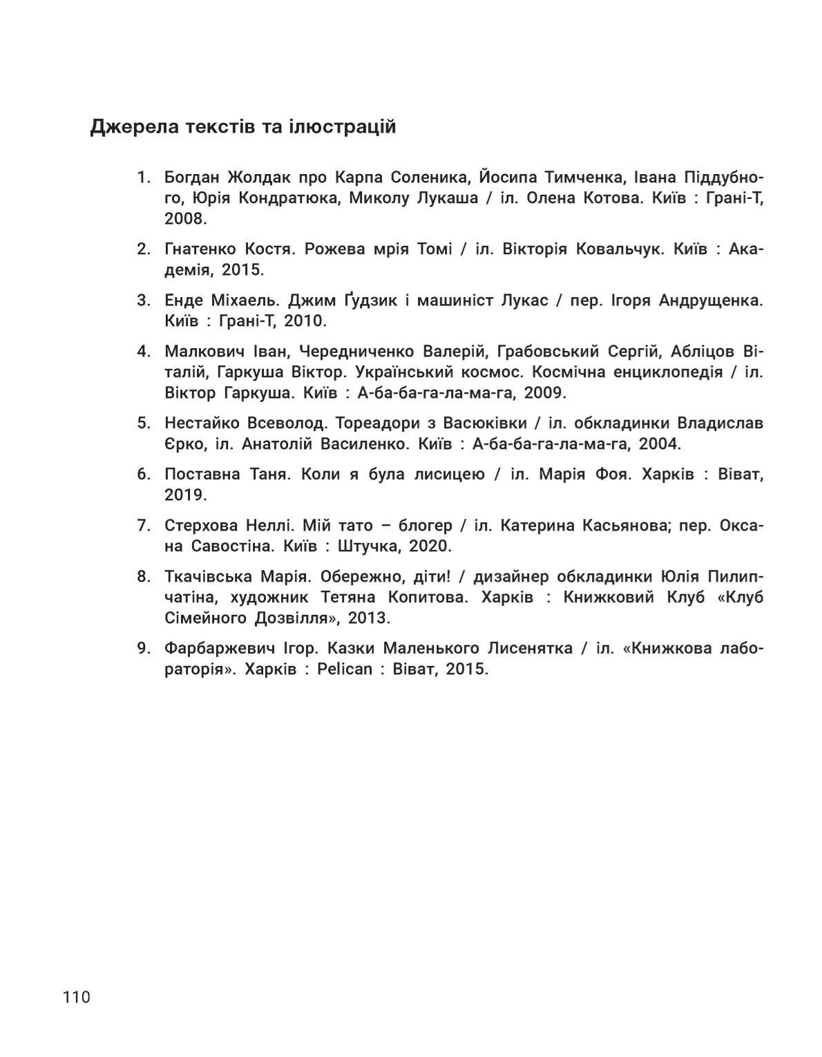 Мініатюра 110
