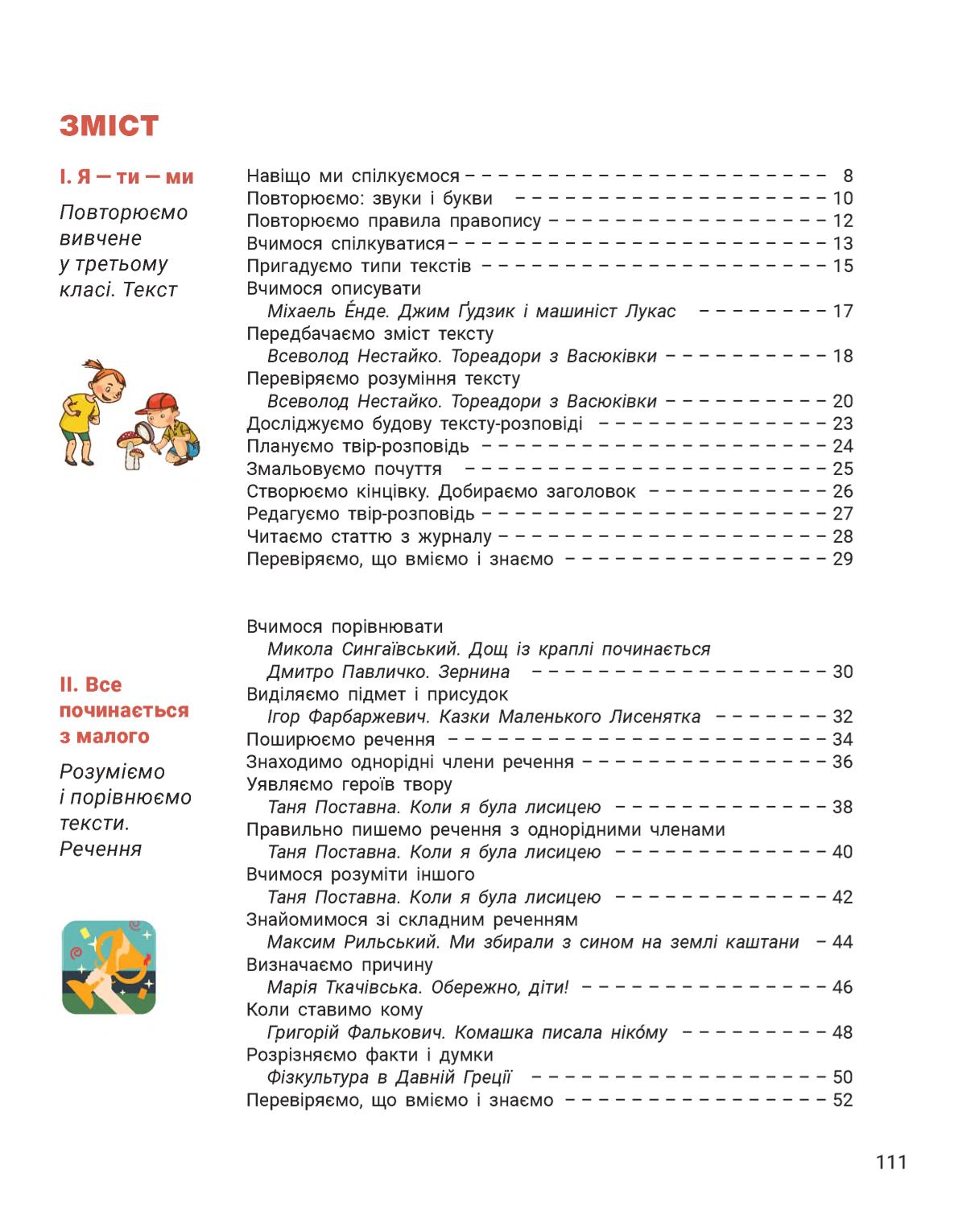 Мініатюра 111