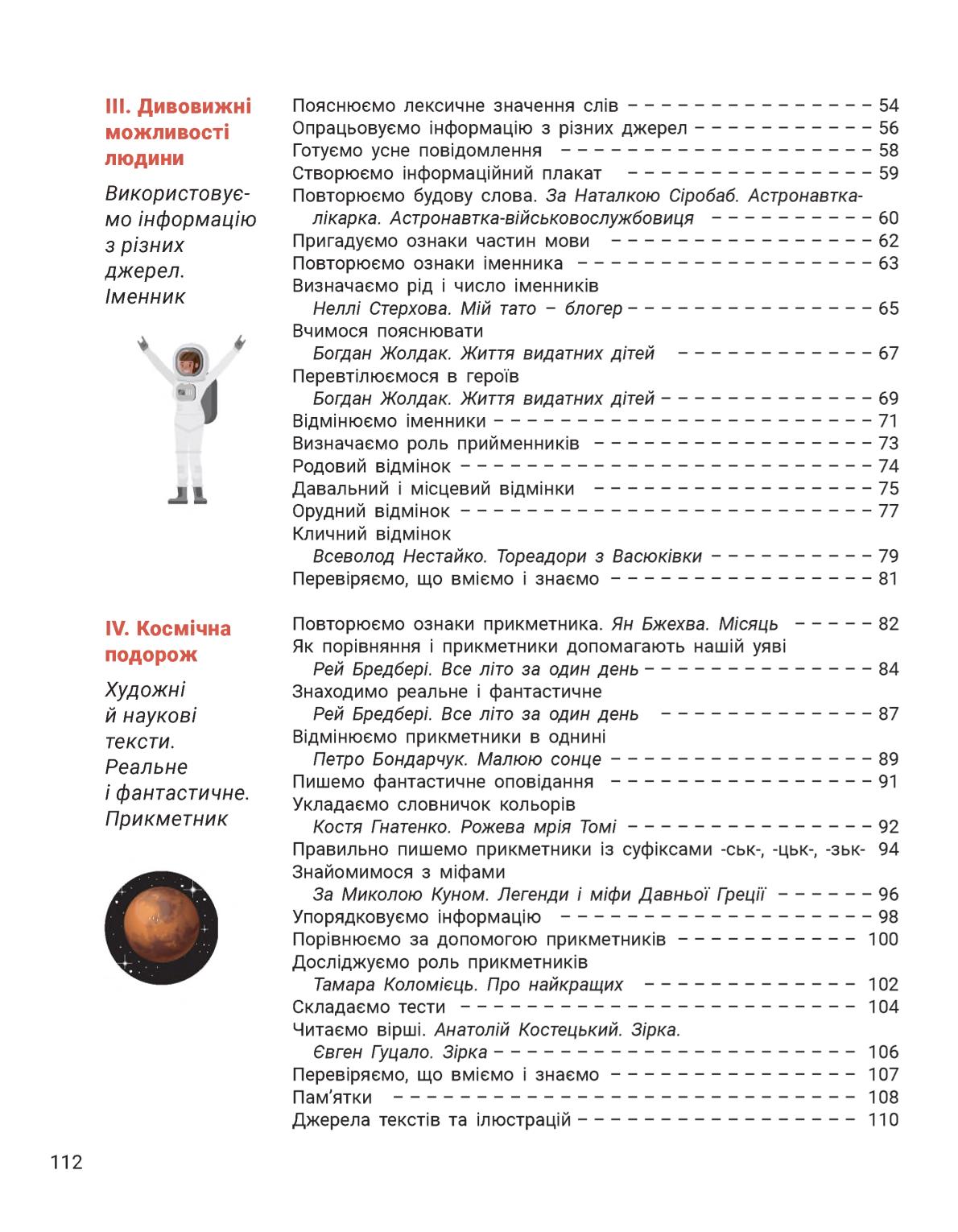 Мініатюра 112