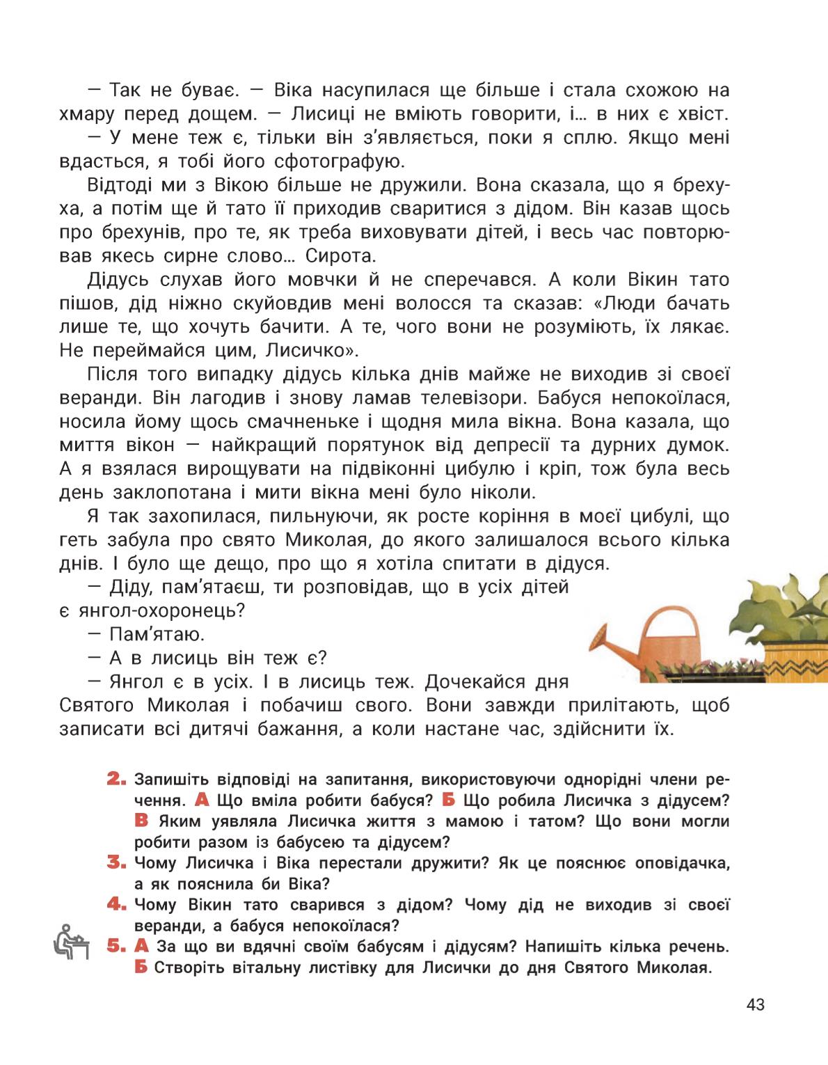 Мініатюра 43