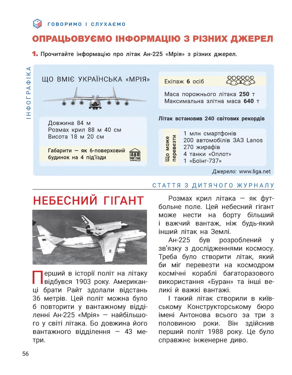 Мініатюра 56