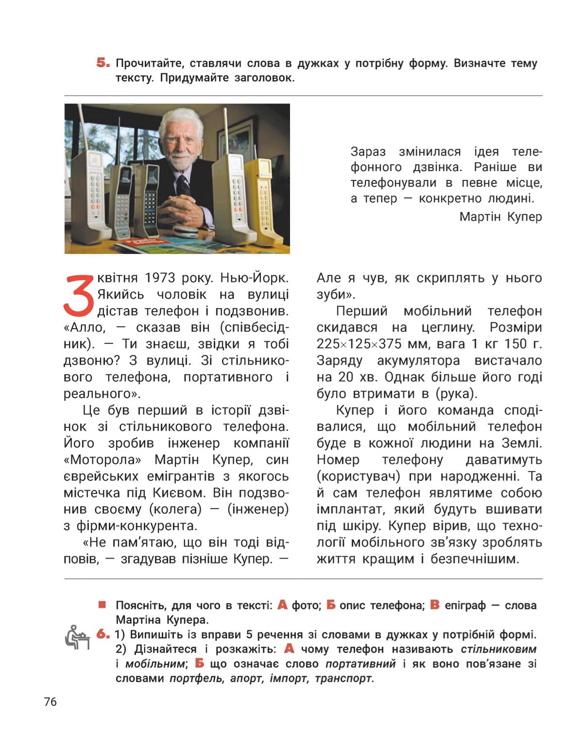 Мініатюра 76