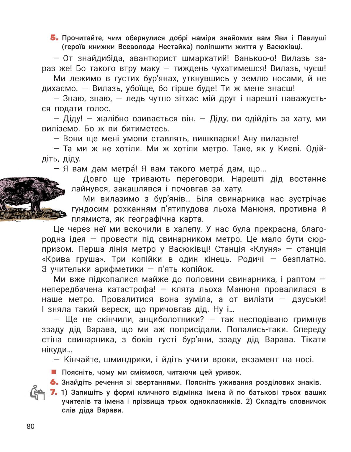 Мініатюра 80