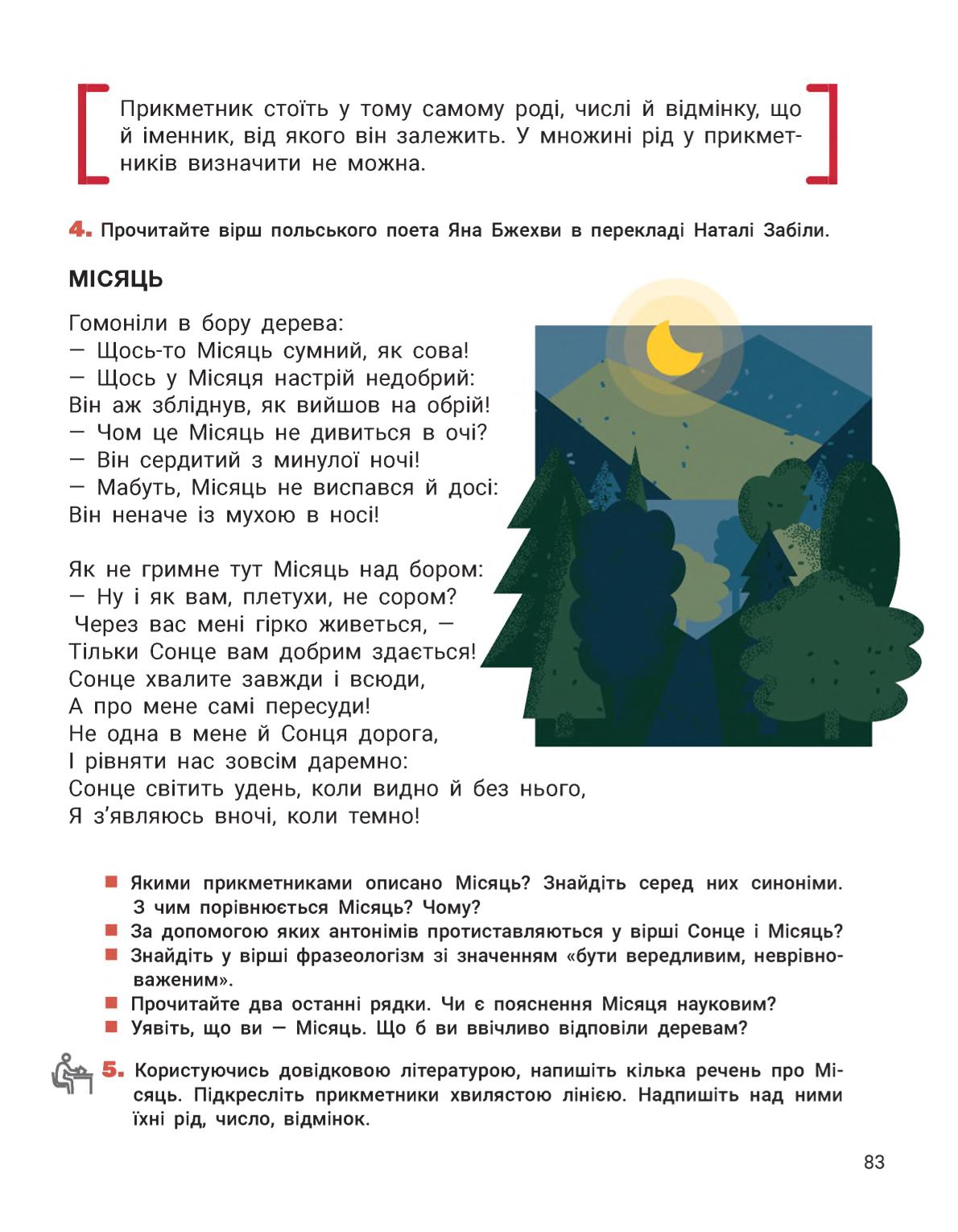 Мініатюра 83