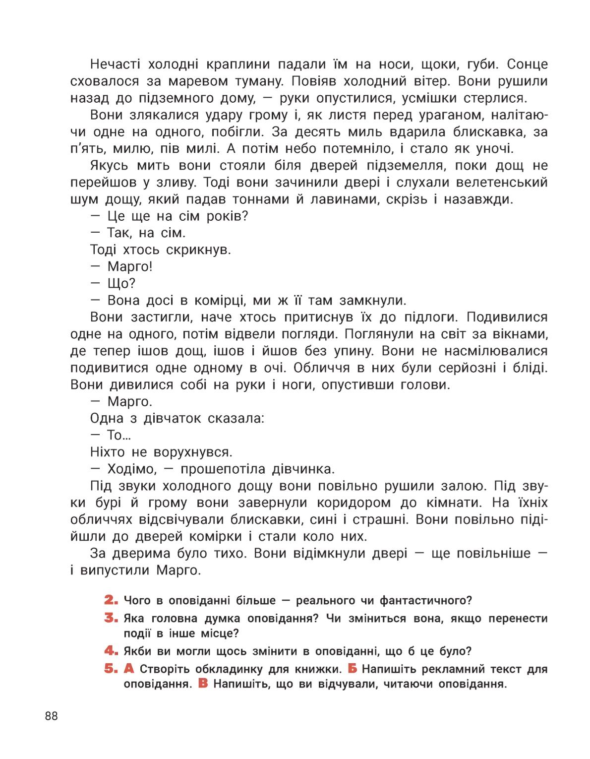 Мініатюра 88