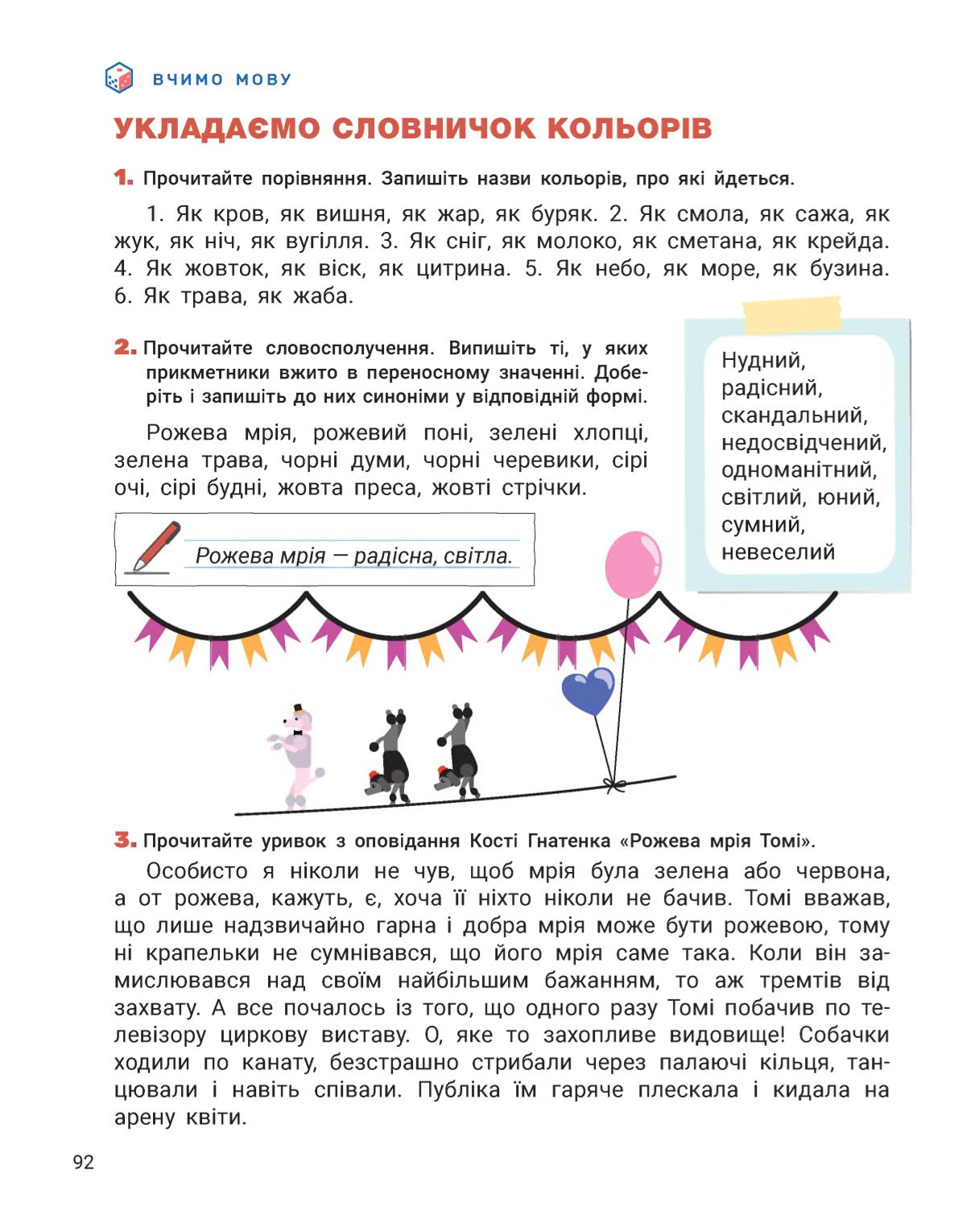 Мініатюра 92