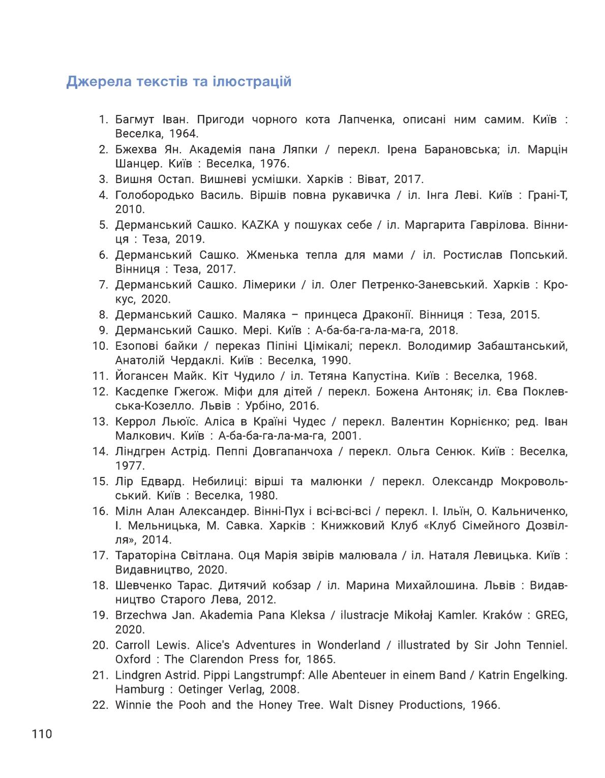 Мініатюра 110