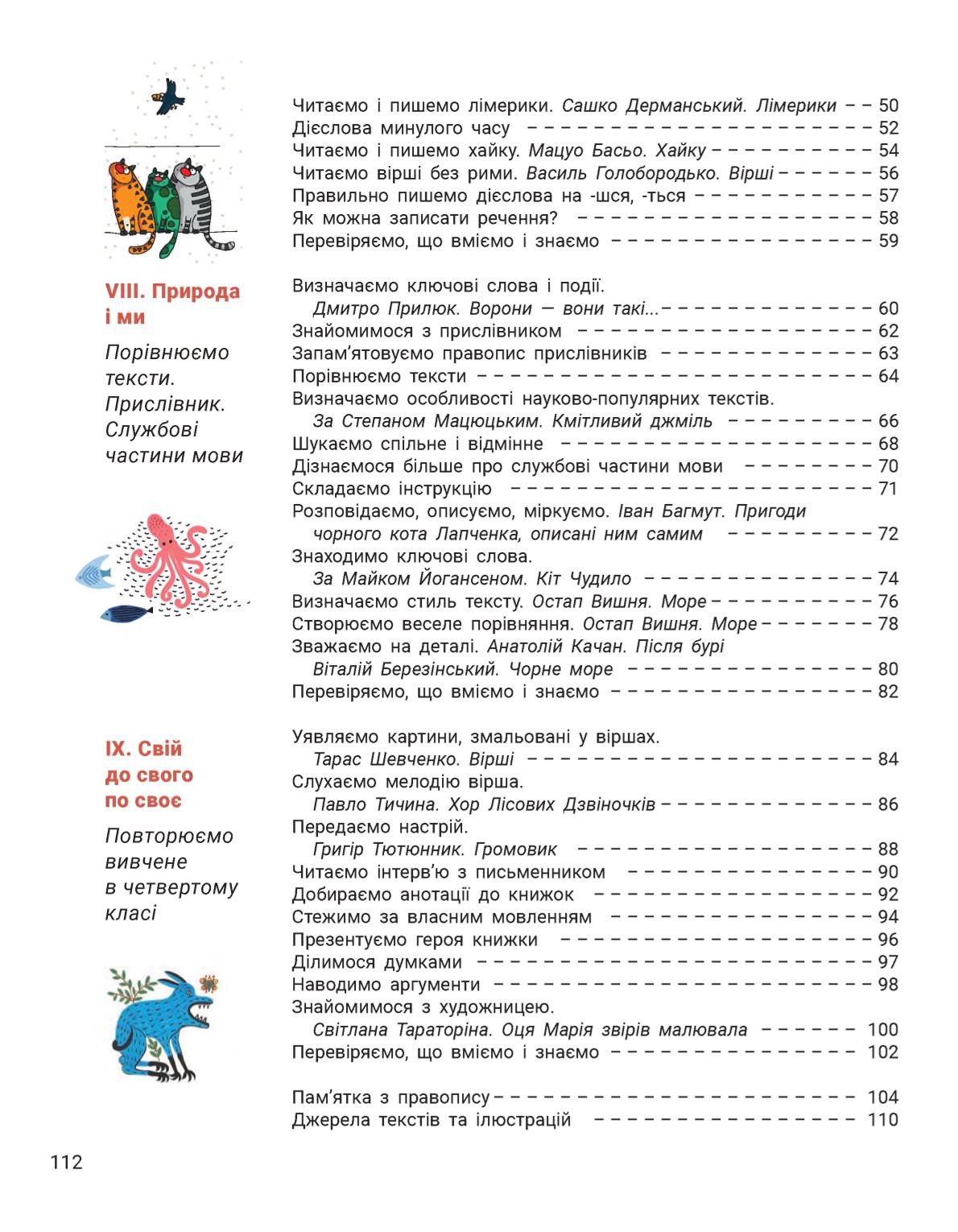 Мініатюра 112