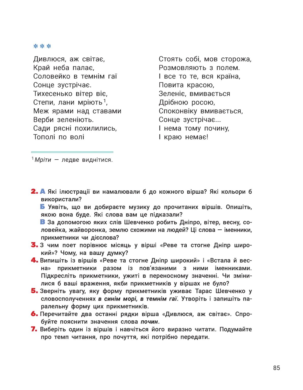 Мініатюра 85