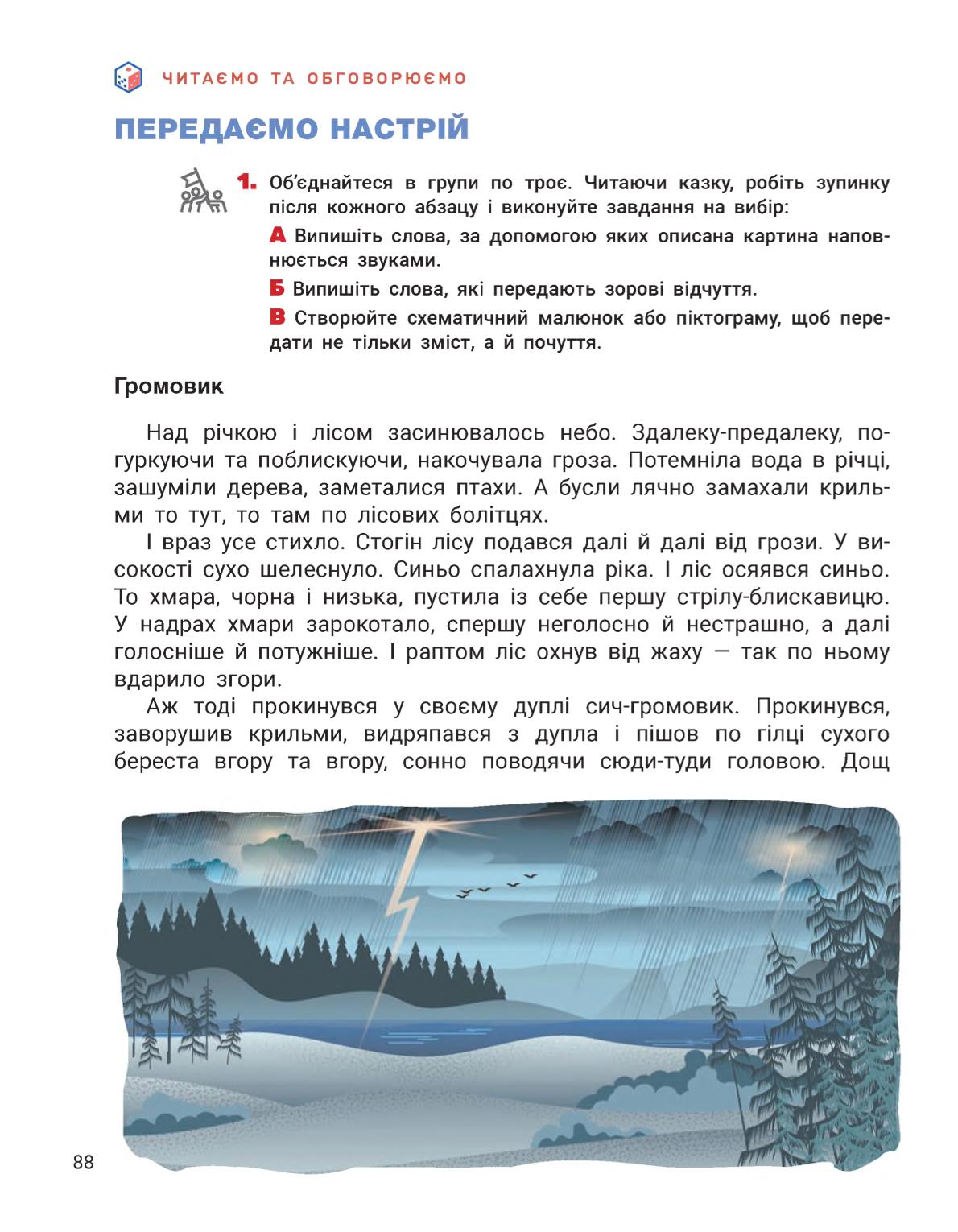 Мініатюра 88
