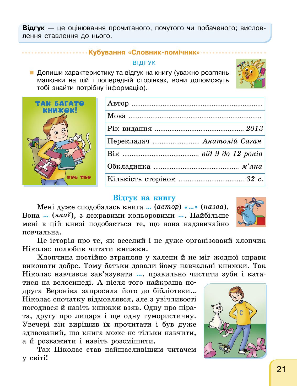 Мініатюра 21