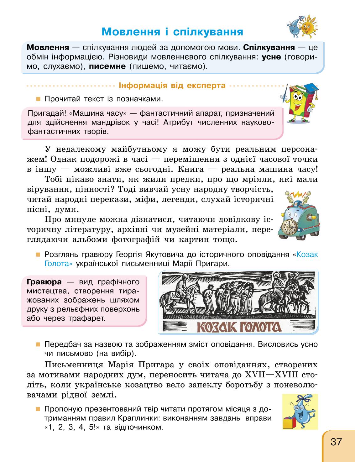 Мініатюра 37