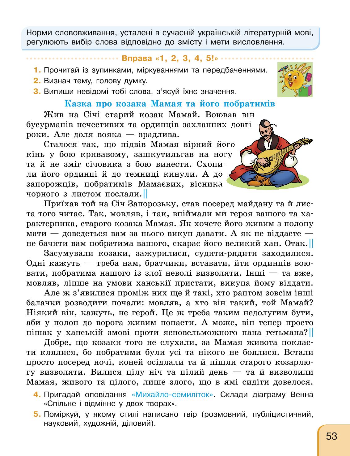 Мініатюра 53