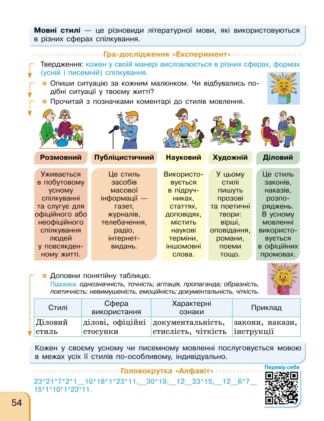 Мініатюра 54