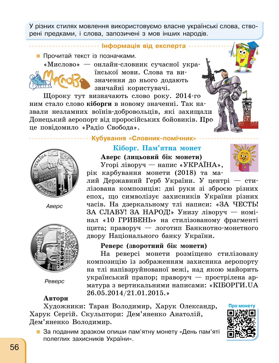 Мініатюра 56