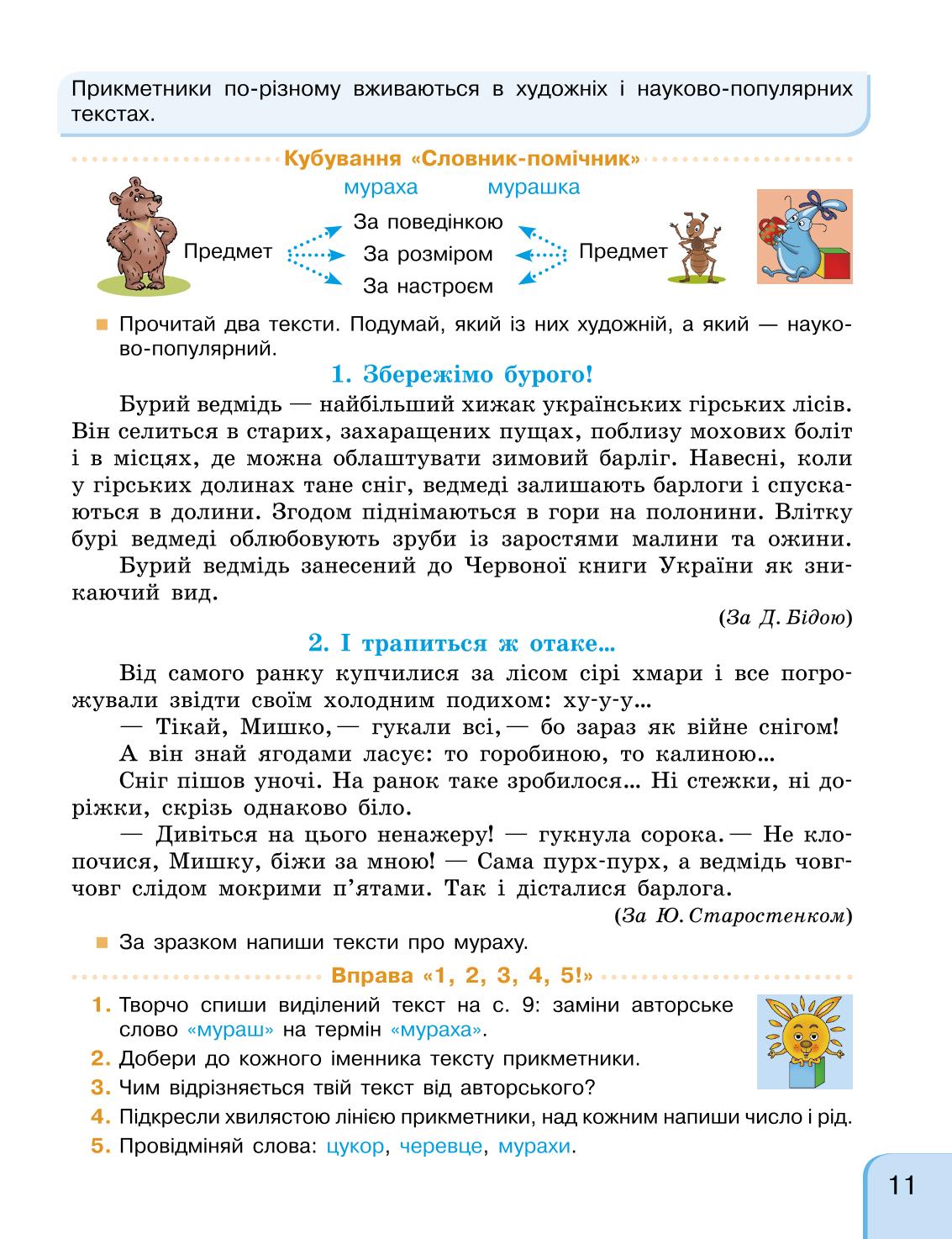 Мініатюра 11