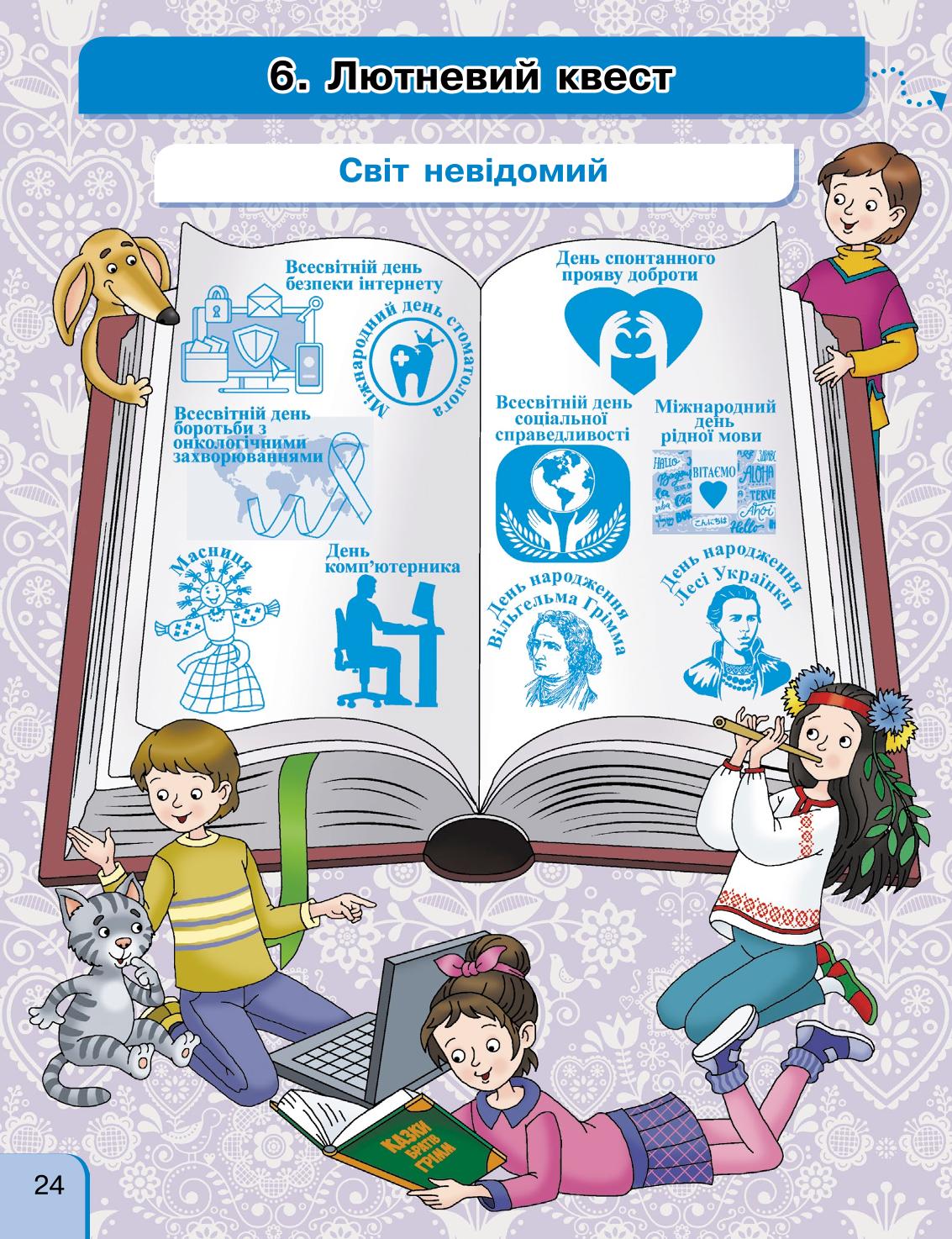Мініатюра 24
