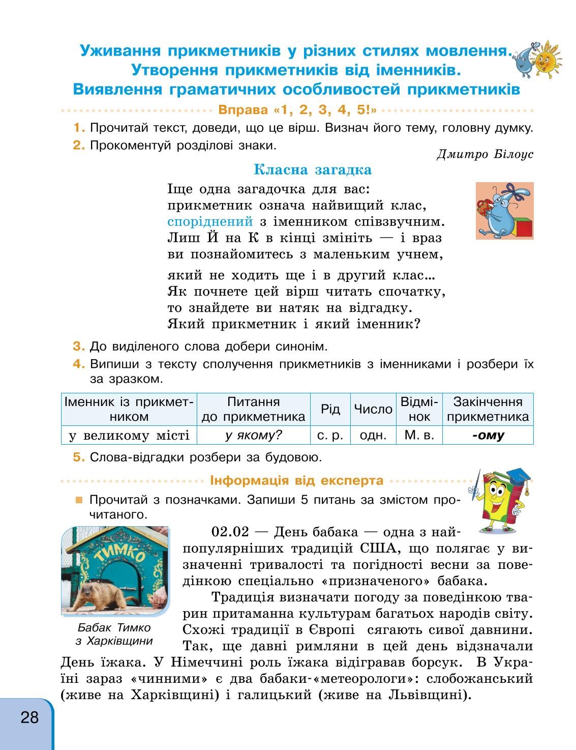 Мініатюра 28