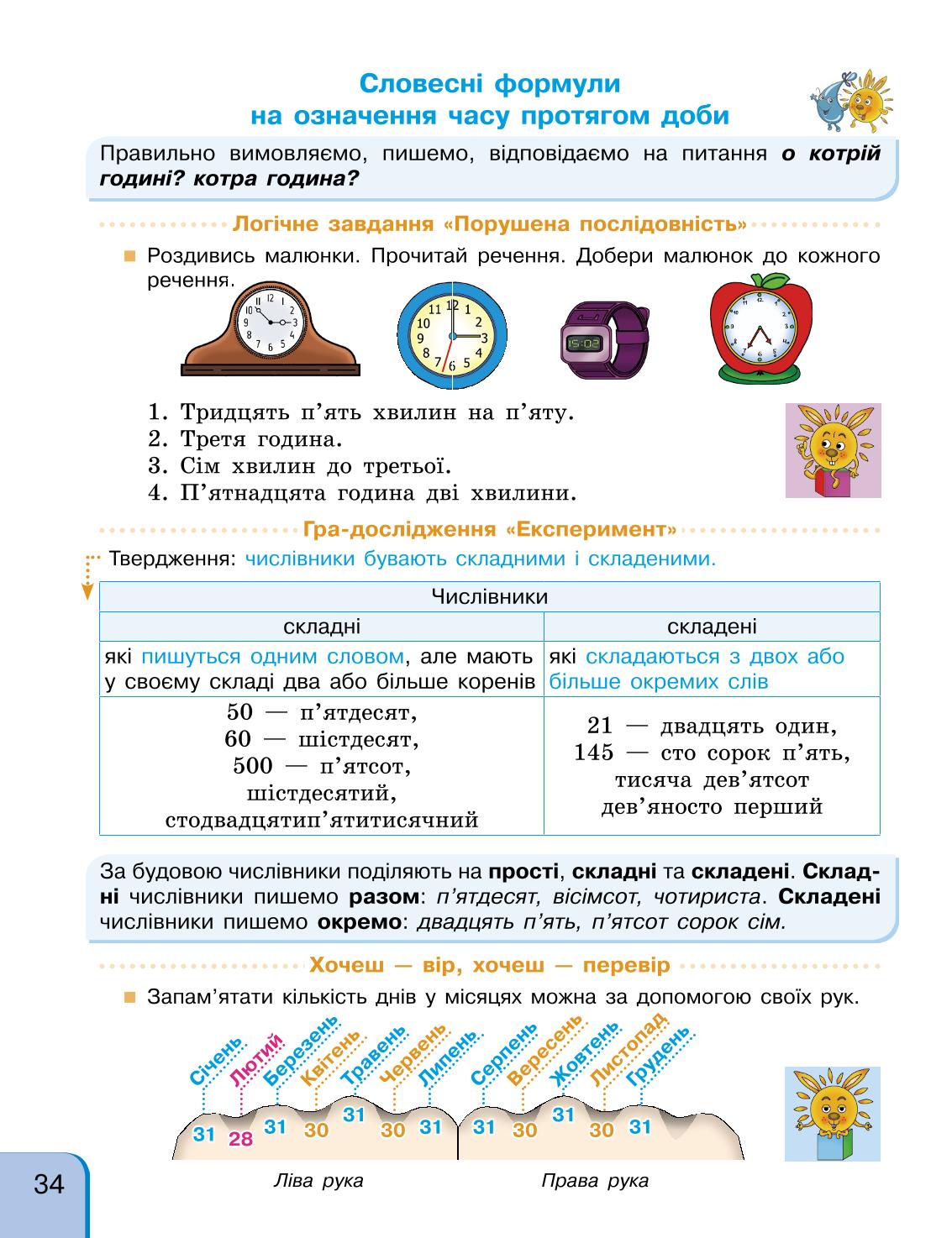 Мініатюра 34