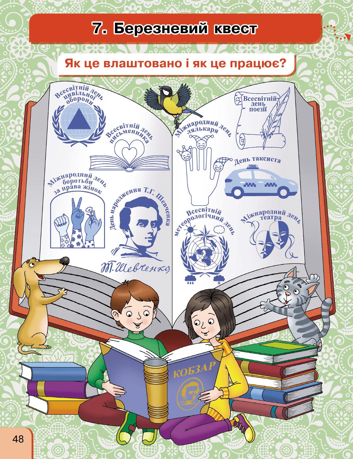 Мініатюра 48