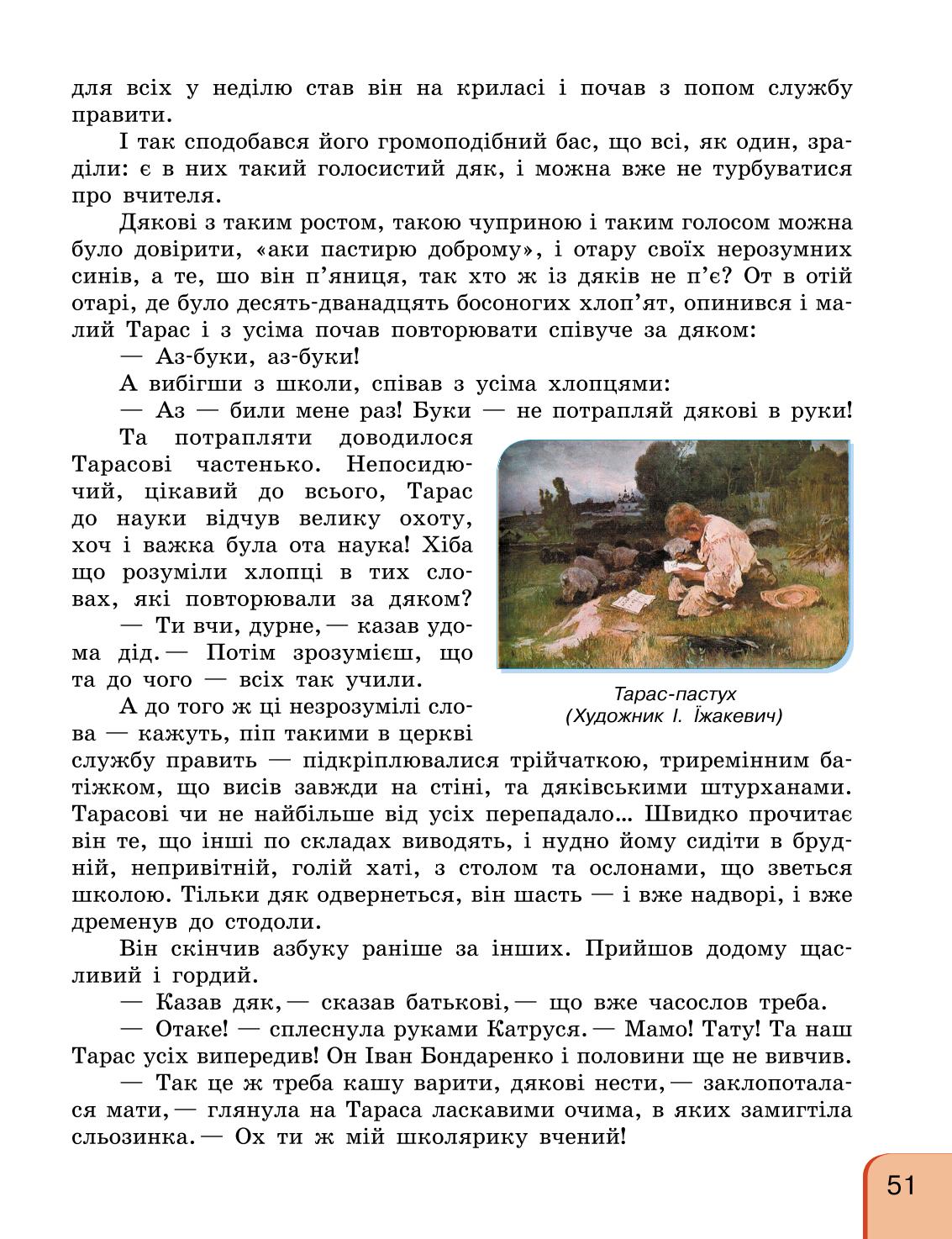 Мініатюра 51