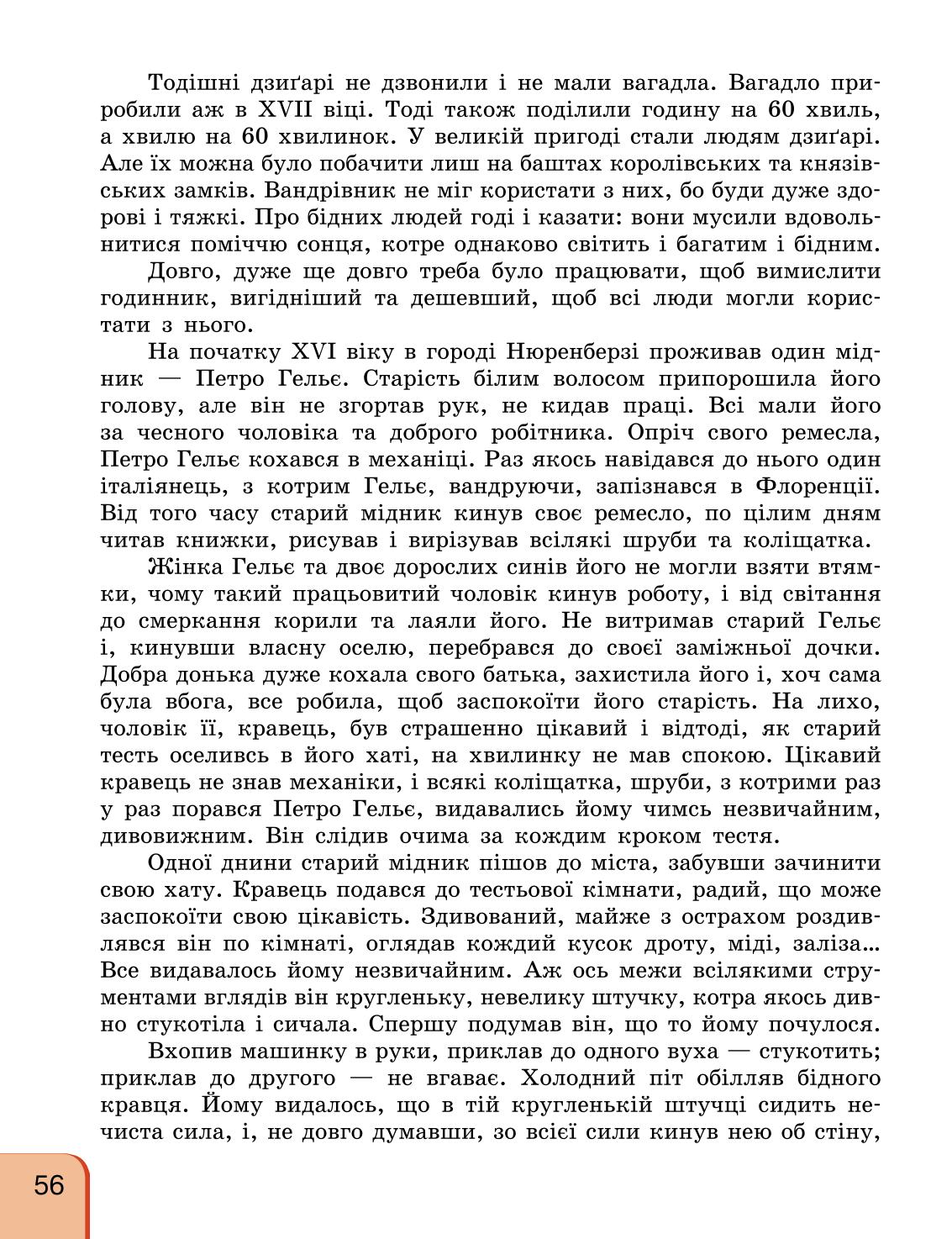 Мініатюра 56
