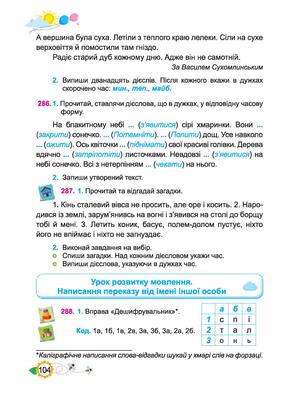 Мініатюра 104