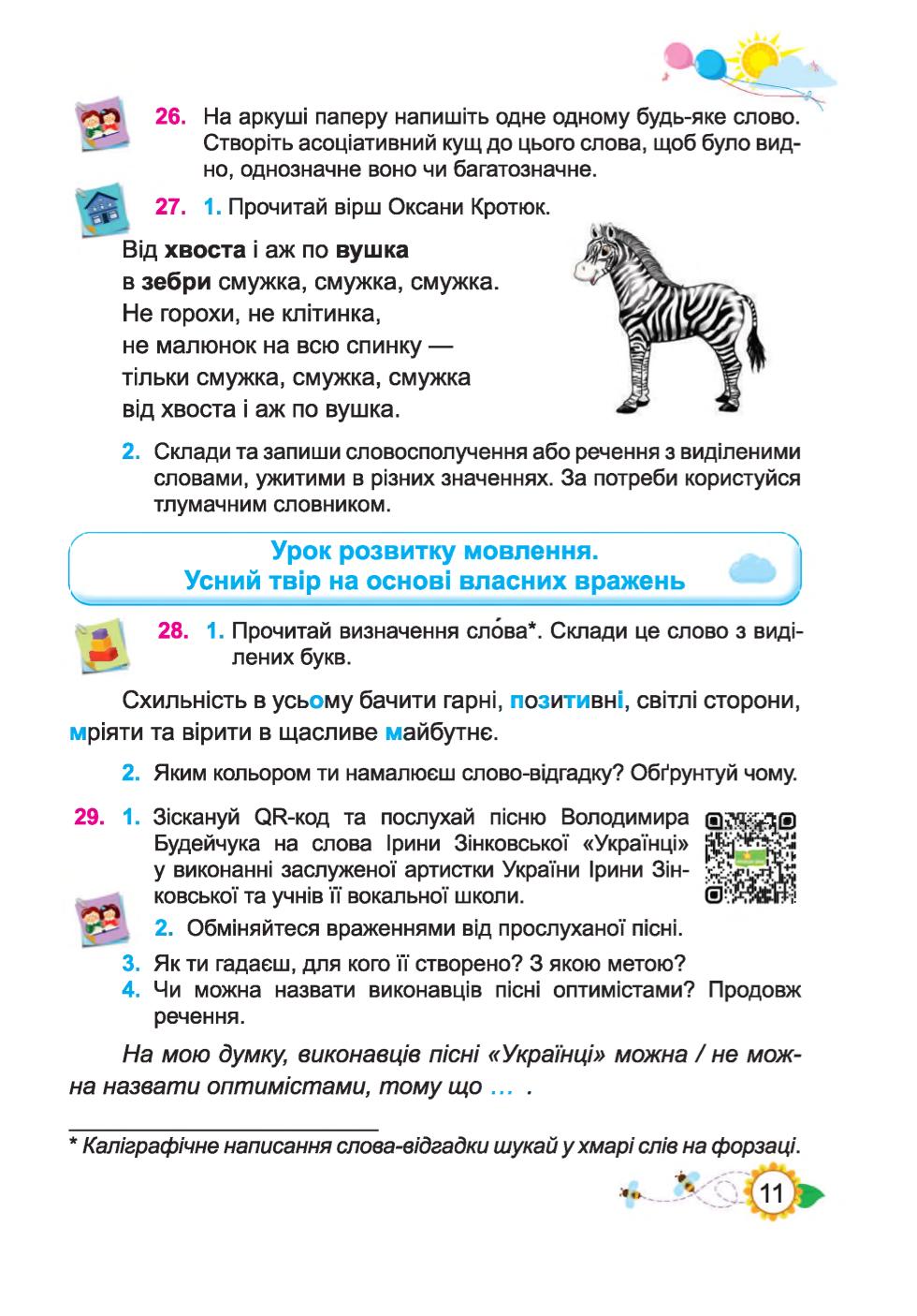 Мініатюра 11