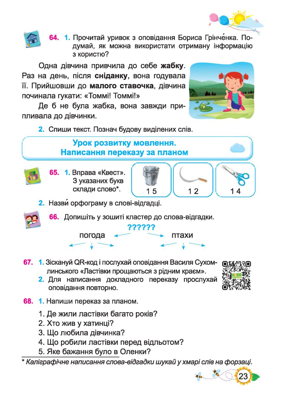 Мініатюра 23