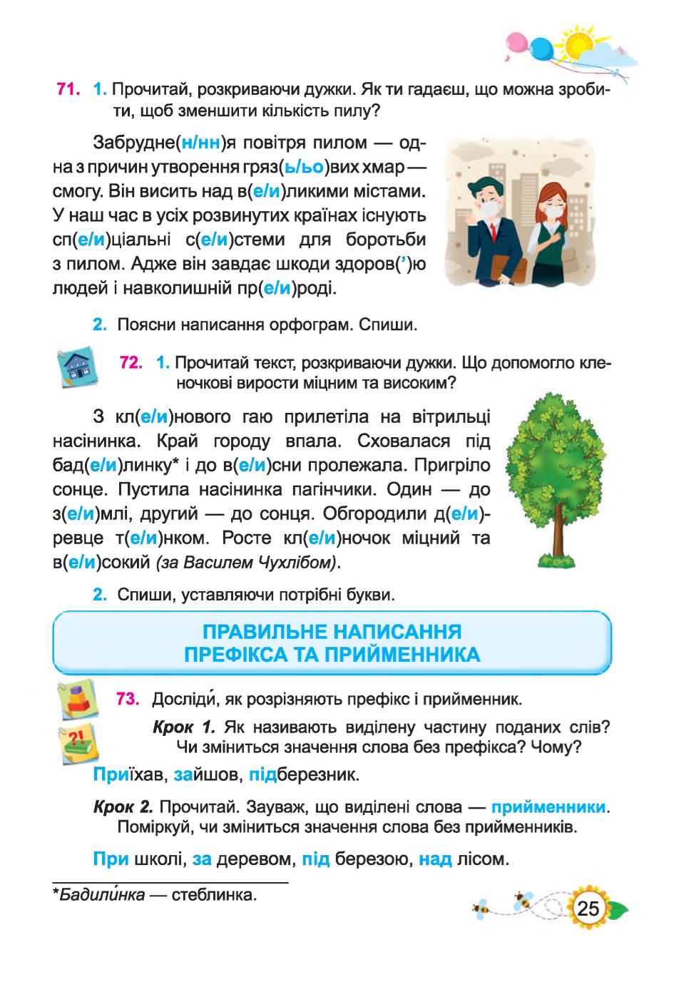 Мініатюра 25