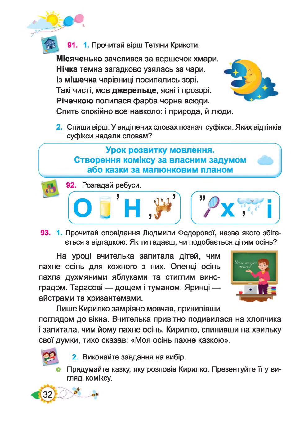 Мініатюра 32