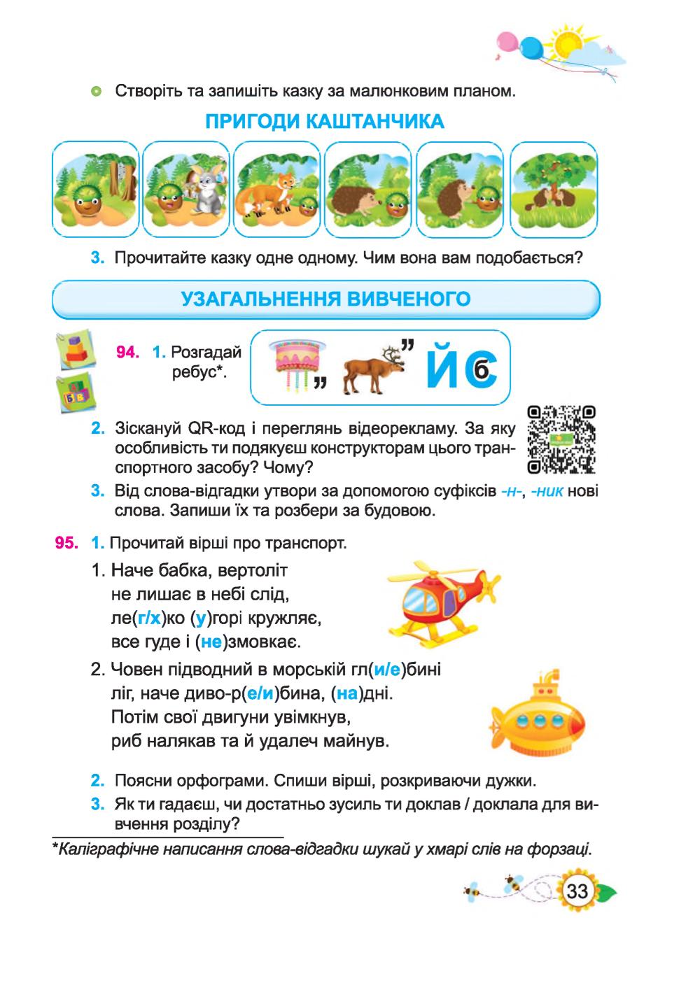 Мініатюра 33
