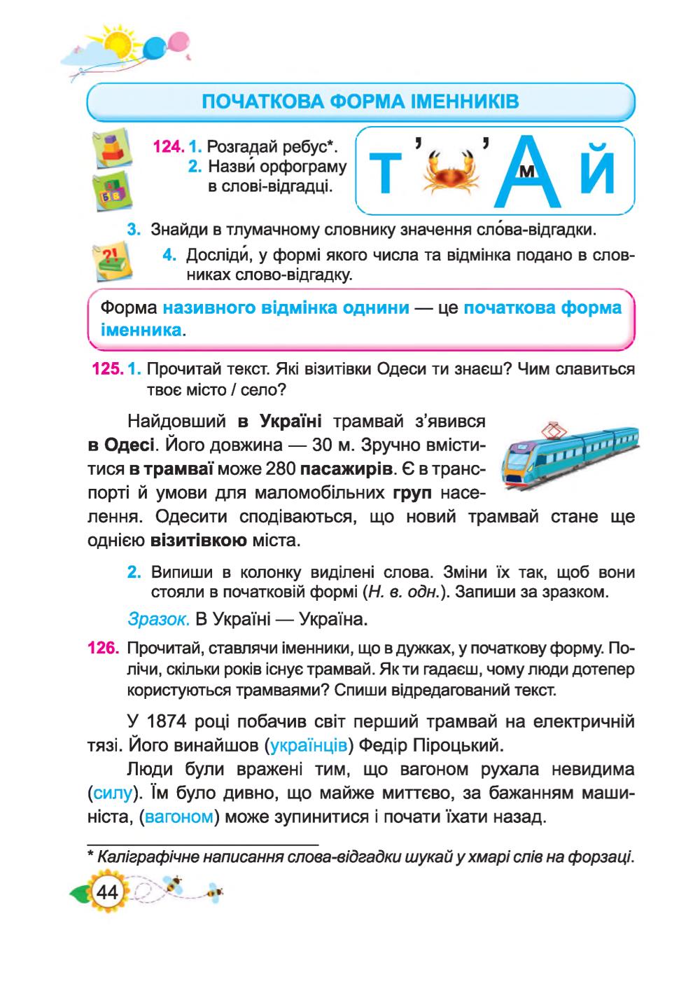 Мініатюра 44
