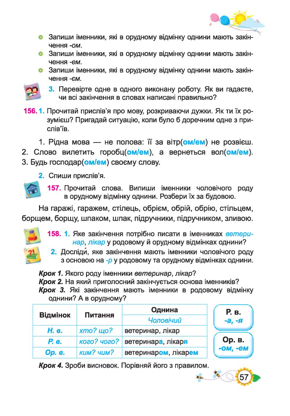 Мініатюра 57