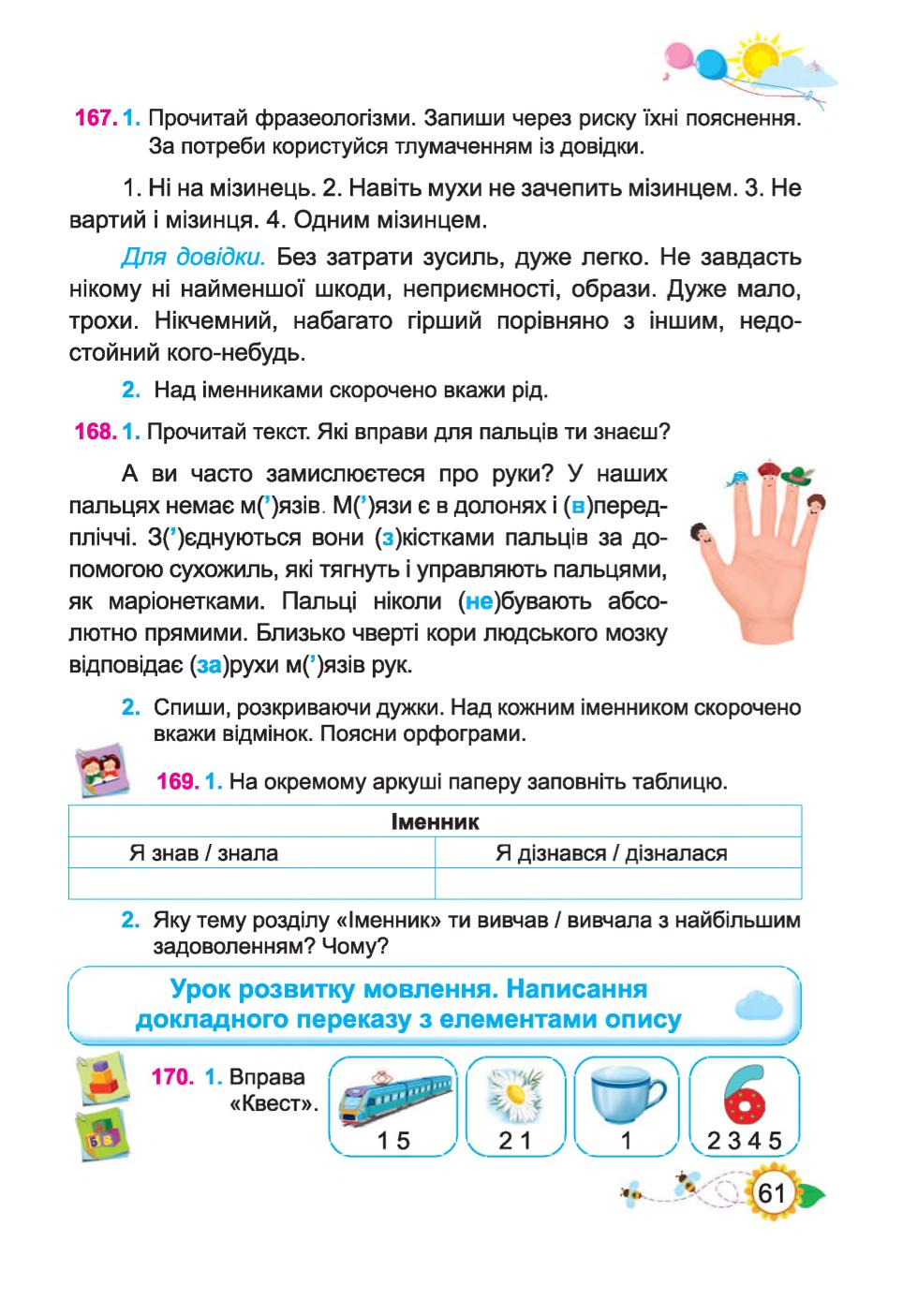 Мініатюра 61