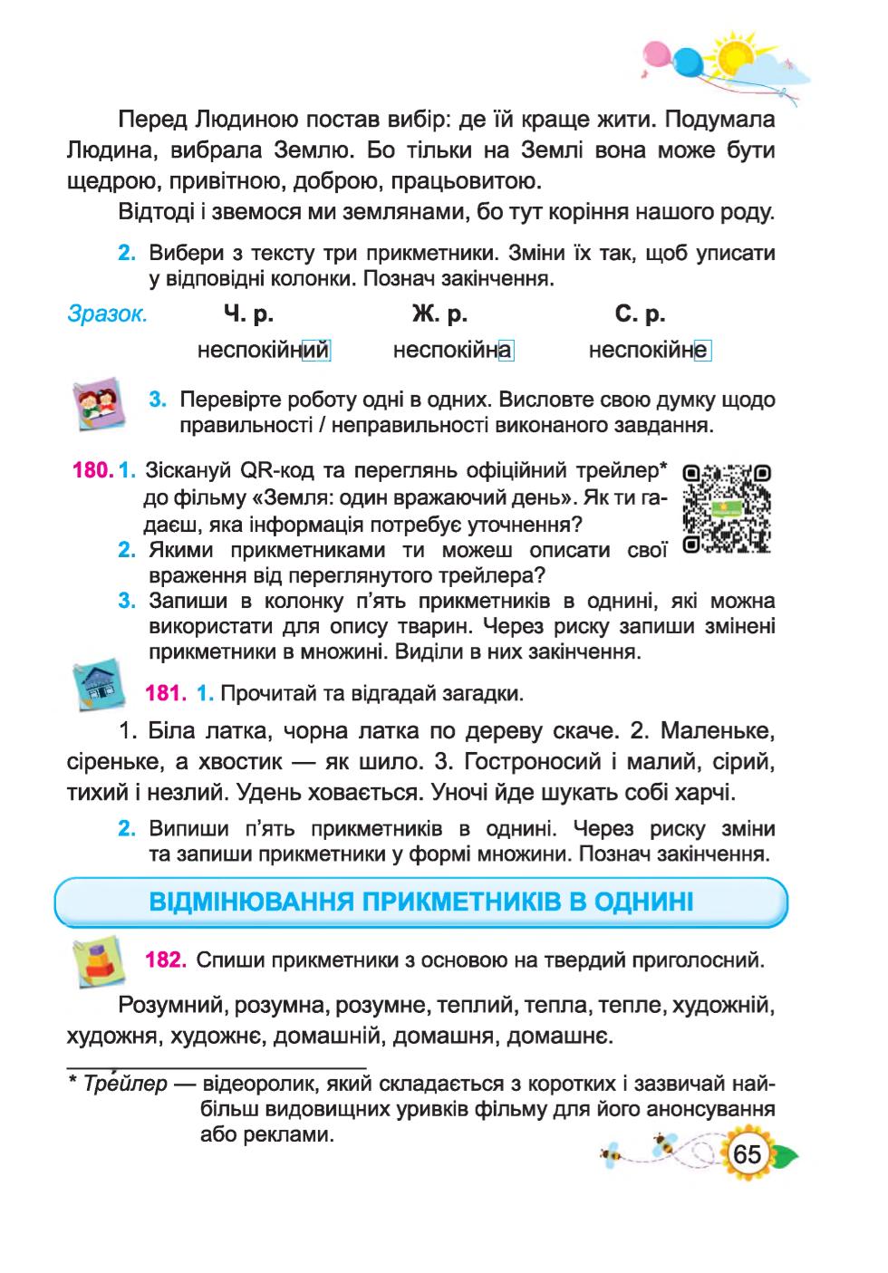 Мініатюра 65