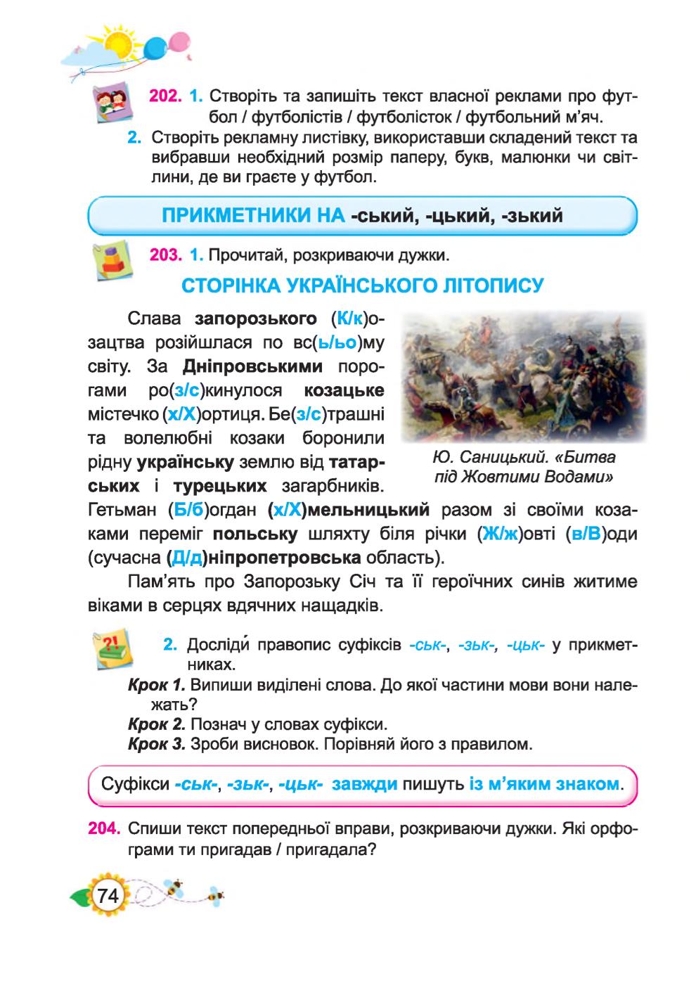 Мініатюра 74