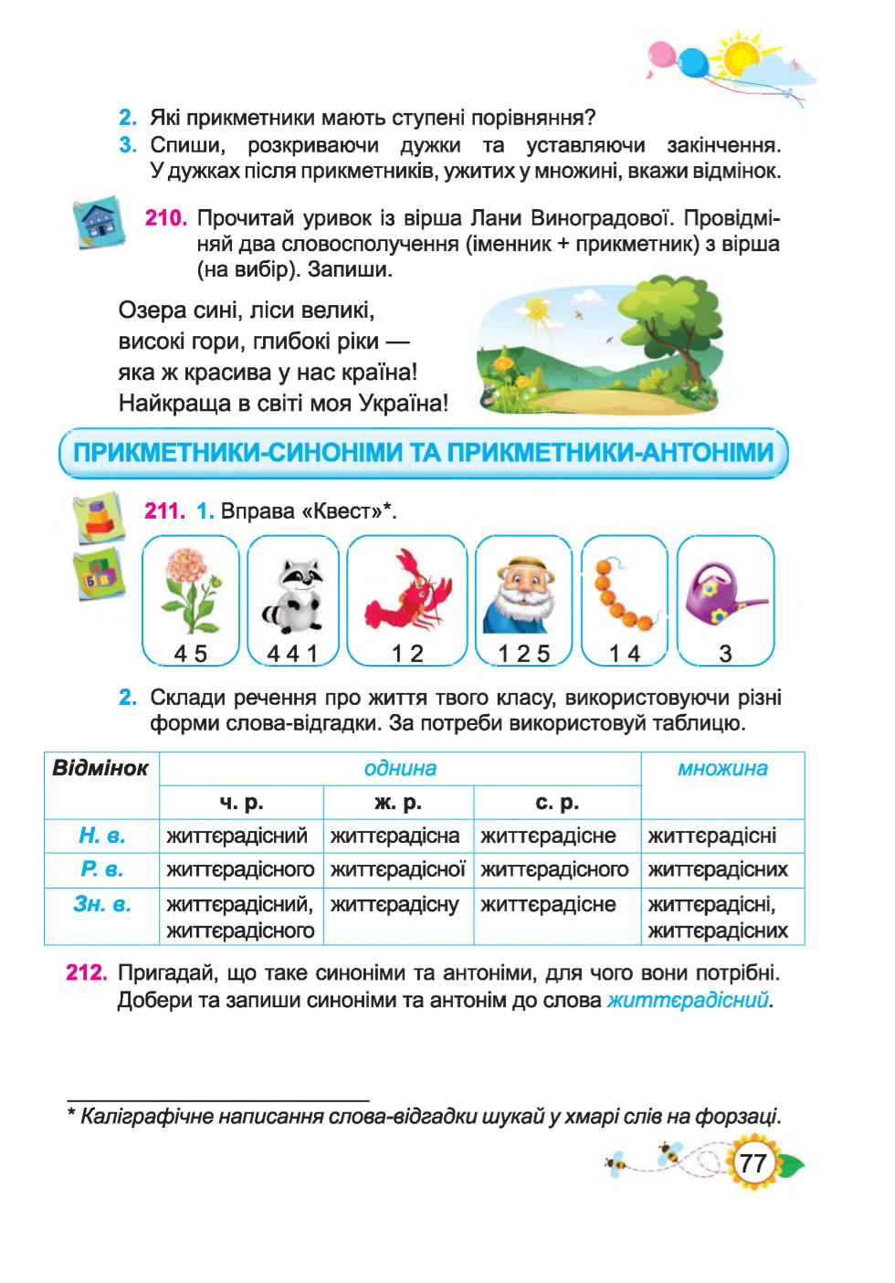 Мініатюра 77